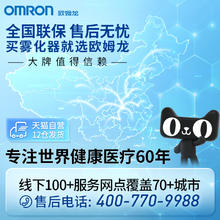OMRON 欧姆龙 成人儿童家用压缩式喷雾雾化器NE-C900