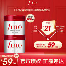 Fino 芬浓 透润美容液发膜230g*2 烫染受损改善毛躁免蒸焗油膏倒膜膏
