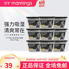 mannings 万宁 强力活性炭吸湿器防虫除湿剂 450ml 9盒