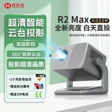 欢乐投 R2 Max 家用投影仪