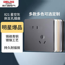 DELIXI 德力西 官方旗舰开关插座面板多孔家用开关带插座全屋家装套餐821