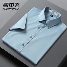 百亿补贴：雪中飞 衬衫男夏季薄款弹力免烫抗皱短袖衬衣休闲商务青年上班正装