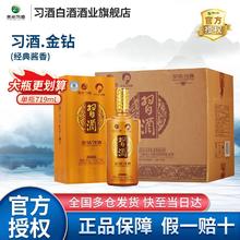 百亿补贴：XIJIU 习酒 热销】贵州习酒金钻酱香型白酒53度719ml*6瓶大容量白酒整箱
