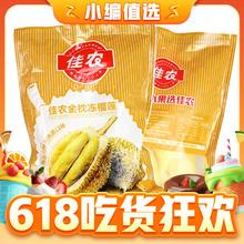 88VIP会员、今日必买：Goodfarmer 佳农 泰国金枕冻榴莲 900g*3袋