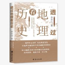 百亿补贴：《透过地理看历史》