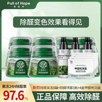 FULL OF HOPE 小绿罐新房家用清除剂 4罐