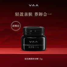 VAA 养肤卸妆膏7.5g