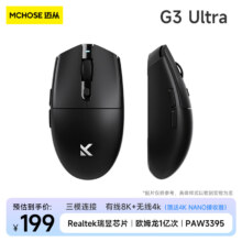 20点开始、新品发售：MC 迈从 G3 Ultra 三模无线鼠标 26000DPI 有线8K+无线4K