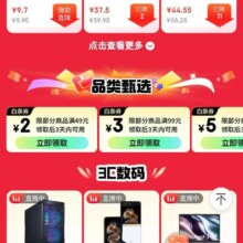 京东直播会场 页面下滑可领满49-2元白条支付券等