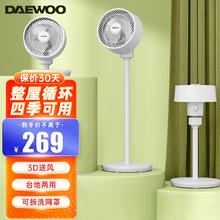 DAEWOO 大宇 X1 空气循环扇 白色