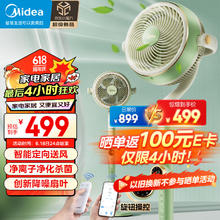 Midea 美的 SPI净离子除菌空气循环扇一级节能四季净化扇家用落地扇电风扇空调伴