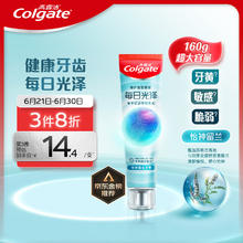 Colgate 高露洁 每日光泽含氟清新口气牙膏 怡神留兰 160g（赠牙刷）