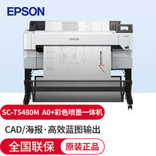 EPSON 爱普生 SC-T5480M A0+大幅面扫描/复印/打印多功能一体机 CAD工程图纸蓝图红章 SC-T5480M绘图仪