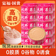 KUANFU 宽福 猫罐头主食罐鲜肉无谷全价猫咪湿粮营养增肥发腮成猫幼猫整箱 鱼肉味24罐
