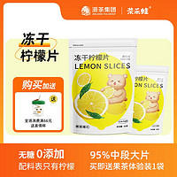 茶乐蛙 无糖冻干柠檬片 55g*2 三人团