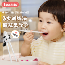 ecuskids 熊猫儿童筷子训练筷2-3-6岁虎口训练筷