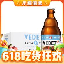 88VIP会员：VEDETT 白熊 精酿白啤酒 330ml*6瓶60.8元