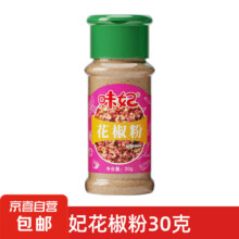 超香烧烤料正宗秘制花椒粉30克
