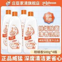 威猛先生 洁厕液马桶清洁剂 500g＊4瓶