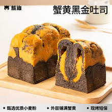 熊治 现烤短保面包吐司 蟹黄黑金吐司250g*2箱