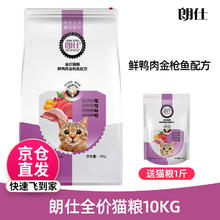 LAB SERIES 朗仕 鲜鸭肉金枪鱼配方 全价猫粮 10kg（赠试吃500g）