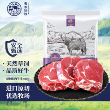 17日20点开抢、plus会员：春禾秋牧 进口原切草饲眼肉牛排 800g（4-5片）*4件
