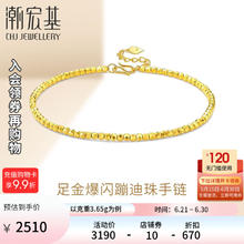 潮宏基 高光金星河5G黄金手链女足金手链蹦迪珠计价工费580元F 4.15g 链约16cm+尾链