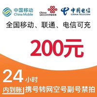 中国联通 [每次一单到账在拍]移动电信联通话费充值200元,拍后就不要在去自己充值了看清楚在拍否则无法售后
