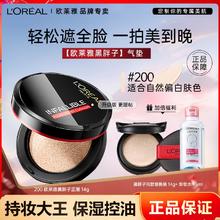 百亿补贴：L'OREAL PARIS 欧莱雅面霜黑胖子气垫遮瑕持妆哑光控油保湿轻垫霜女