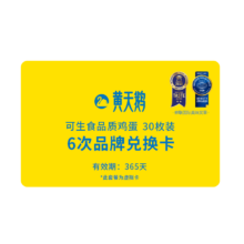 618预售：黄天鹅 电子半年卡套装 可生食鸡蛋 30枚/1.59kgX6盒＋赠送PLUS会员京典年卡