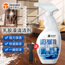 Texlabs 泰克斯乐 乳胶漆清洁剂开荒保洁除墙漆涂料腻子粉瓷砖墙面地板清洗剂500ml