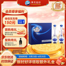 YANGHE 洋河 【绵柔浓香】蓝色经典 梦之蓝M3 礼盒装 52度 500mL 2瓶 礼盒