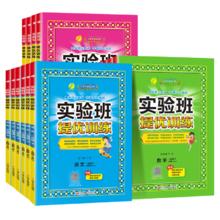 24秋/版本全 实验班提优训练上册