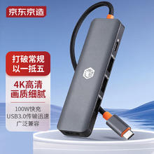 京东京造 JZHUB-C5H Type-C接口扩展坞