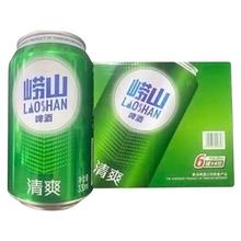 88VIP会员：崂山啤酒 清爽 330ml*24听 整箱装