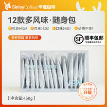sinloy 辛鹿氮冷锁鲜01意夏/05蓝山均衡/多口味混合装咖啡豆450g