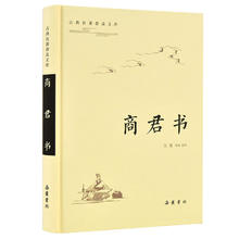 《商君书》（古典名著普及文库）