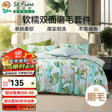 FUANNA 富安娜 出品 床上四件套 全涤双面磨毛床品套件 双人床单被罩ins风