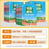 《学霸的暑假衔接作业》