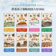 《带着孩子游中国》全套8册