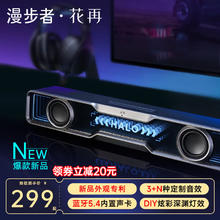 EDIFIER 漫步者 花再 Halo SoundBar 电脑桌面音响