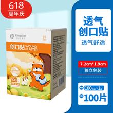 Kingstar 金士达 一次性医用创口贴 100片