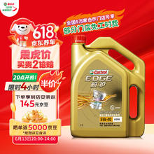 Castrol 嘉实多 极护系列 5W-40 SN级 全合成机油 4L