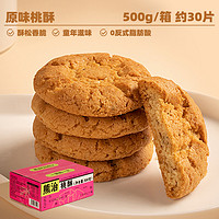 熊治 宫廷原味桃酥 500g