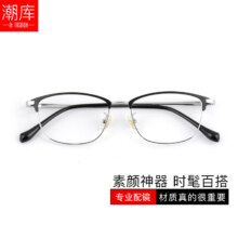plus会员：潮库 超轻钛架半框近视眼镜+1.67防蓝光镜片