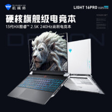 新品首发：机械师曙光16Pro 16英寸游戏本笔记本电脑(14核酷睿i7-13650HX RTX4070 240Hz 16G 1T 双液金 )曙光白