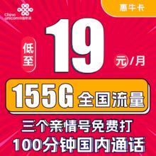 中国联通 惠牛卡 19元月租（95G通用流量+60G定向流量+100分钟全国通话）
