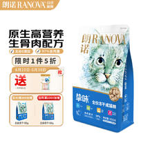RANOVA 朗诺 猫咪主食冻干成猫主粮全价生骨肉鸡肉口味150g