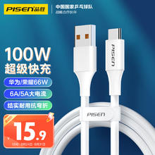 PISEN 品胜 Type-C数据线6a/5a充电线100W快充66W通用华为