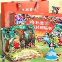 格林/安徒生童话系列3D立体剧场绘本 任选4本